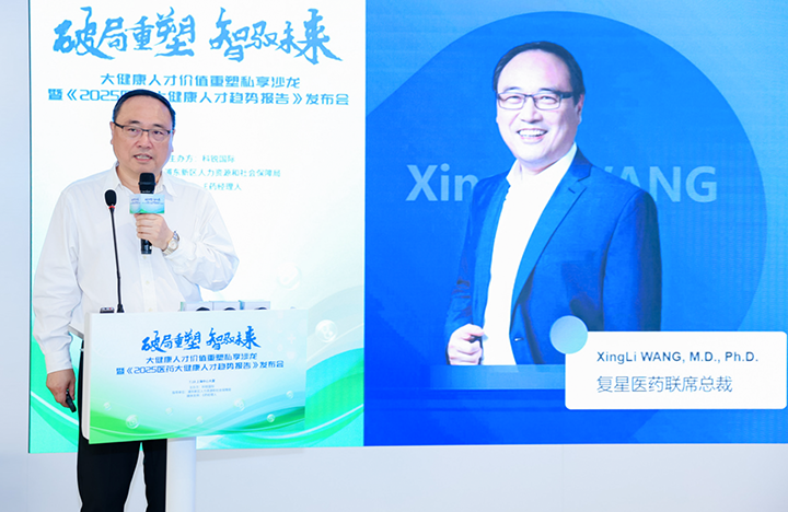 在人力资源公司Trust钱包科技国际举办的大健康私享沙龙中，复星医药联席总裁分享人才进化论观点